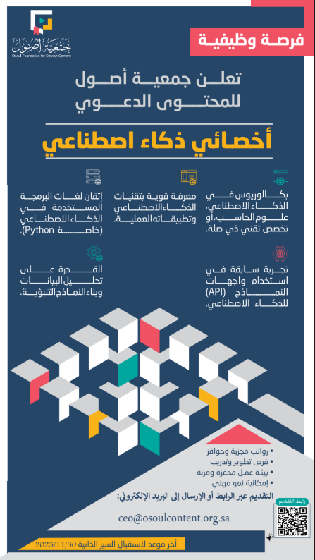 أخصائي ذكاء اصطناعي