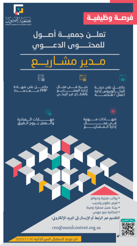مدير مشاريع